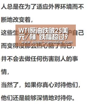 WTI原油跌破25美元/桶 跌幅超过9%‘pg电子app’