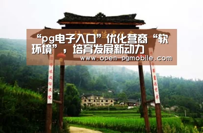 pg电子下载